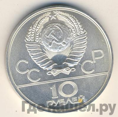 Реверс 10 рублей 1977 года ЛМД