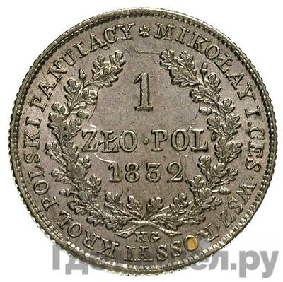 Аверс 1 злотый 1832 года KG Для Польши