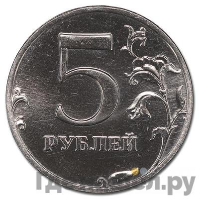 Реверс 5 рублей 2003 года ММД