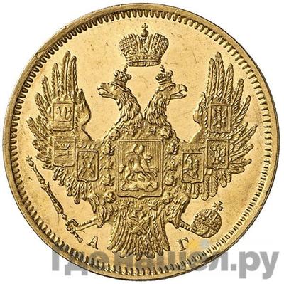 Реверс 5 рублей 1847 года СПБ АГ