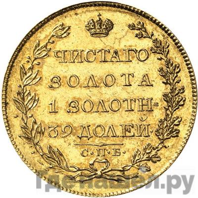Реверс 5 рублей 1817 года СПБ ФГ