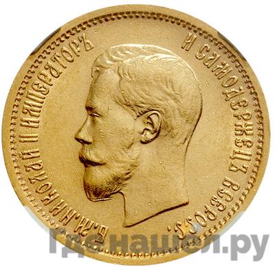Аверс 10 рублей 1898 года