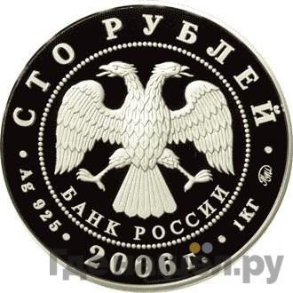 Реверс 100 рублей 2006 года ММД Фрегат «Мир»