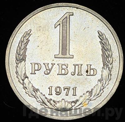 Аверс 1 рубль 1981 года