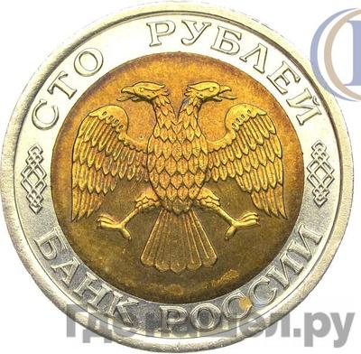 Реверс 50 рублей 1992 года ЛМД