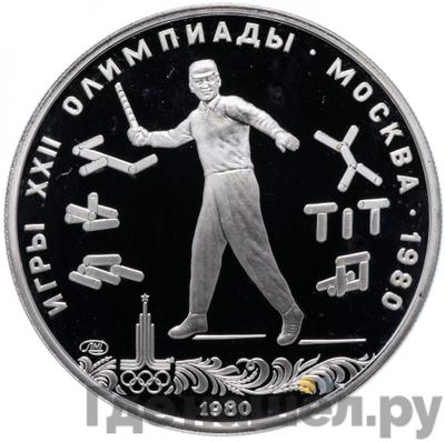 Аверс 5 рублей 1980 года ЛМД Игры XXII Олимпиады Москва - городки