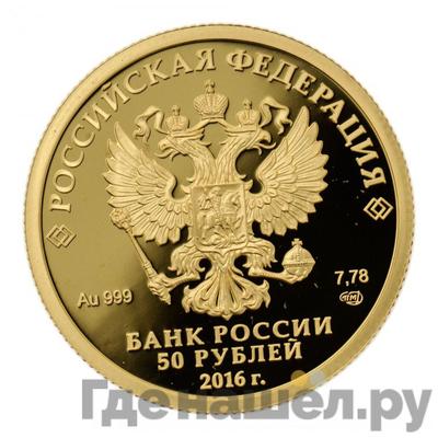 Реверс 50 рублей 2016 года СПМД Новодевичий монастырь в Москве