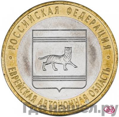 Аверс 10 рублей 2009 года СПМД