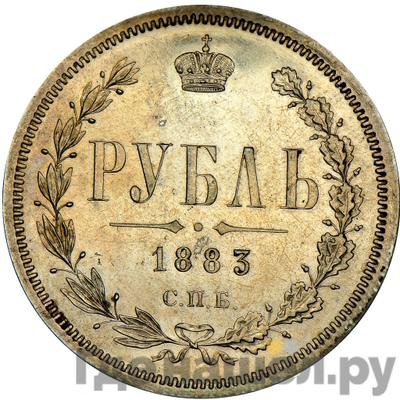 Аверс 1 рубль 1883 года СПБ АГ