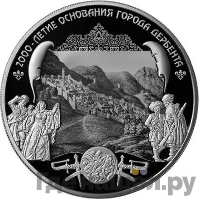 Аверс 25 рублей 2015 года ММД 2000 лет основания города Дербента