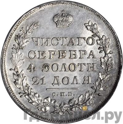 Аверс 1 рубль 1830 года СПБ НГ