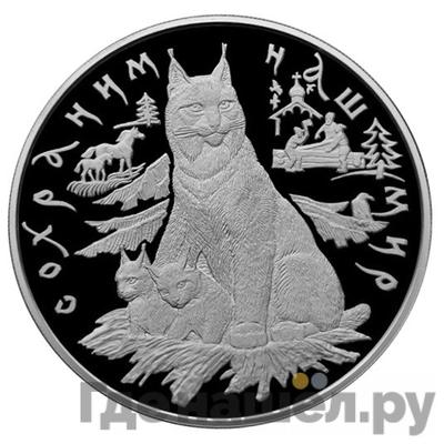 Аверс 100 рублей 1995 года ЛМД Серебро Сохраним наш мир Рысь