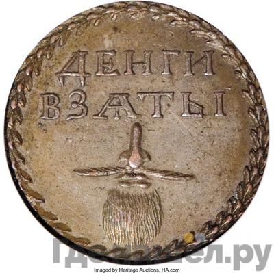 Аверс Бородовой знак 1705 года