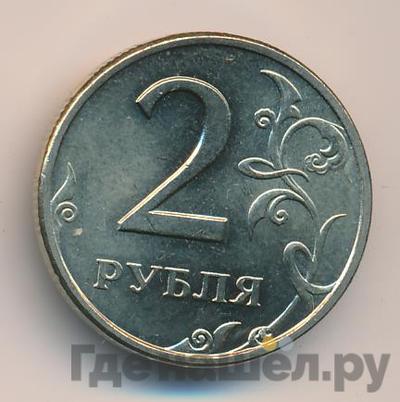 Аверс 2 рубля 1999 года СПМД