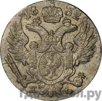 Реверс 10 грошей 1832 года KG Для Польши Новодел 