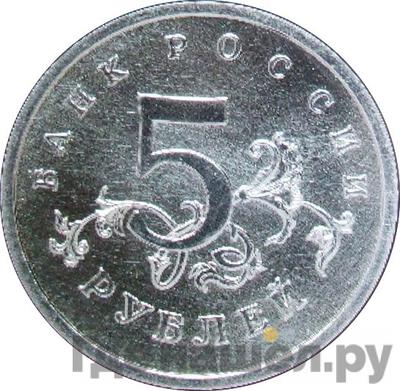 Аверс 5 рублей 1998 года