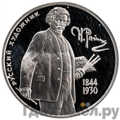Аверс 2 рубля 1994 года ММД 150 лет со дня рождения И.Е. Репина