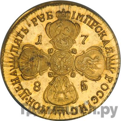Реверс 5 рублей 1785 года