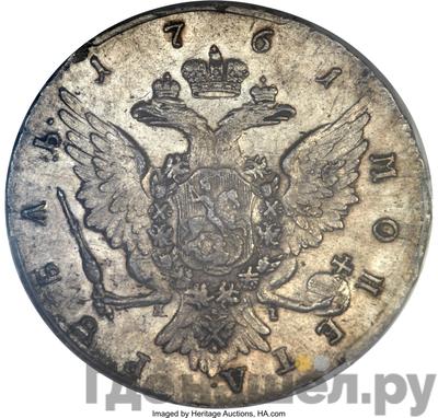 Реверс 1 рубль 1761 года СПБ ЯI