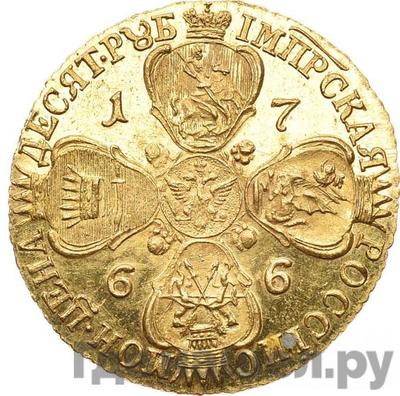 Реверс 10 рублей 1766 года СПБ