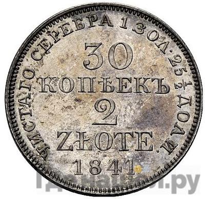 Аверс 30 копеек - 2 злотых 1841 года