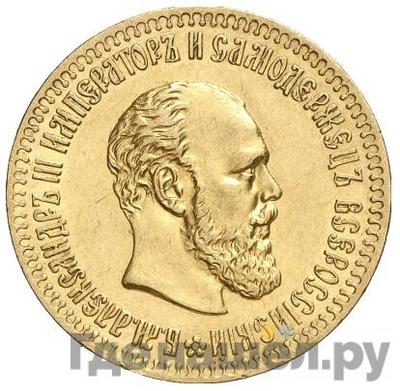Аверс 10 рублей 1889 года АГ
