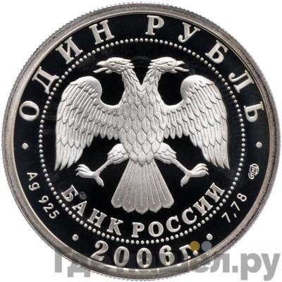 Реверс 1 рубль 2006 года СПМД Воздушно-десантные войска (ВДВ) - Эмблема