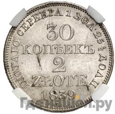 Аверс 30 копеек - 2 злотых 1839 года МW Русско-Польские