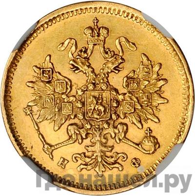 Реверс 3 рубля 1878 года СПБ НФ
