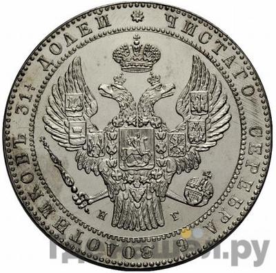 Реверс 1 1/2 рубля - 10 злотых 1841 года НГ Русско-Польские