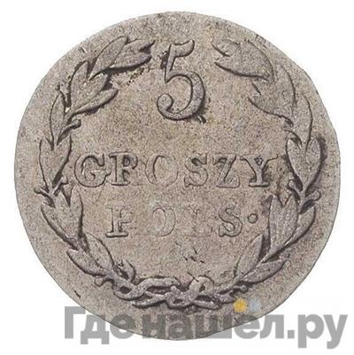 Аверс 5 грошей 1828 года FH Для Польши