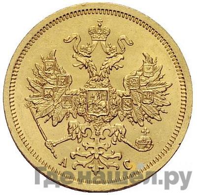 Реверс 5 рублей 1865 года СПБ АС