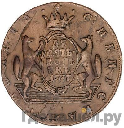 Реверс 10 копеек 1777 года КМ Сибирская монета