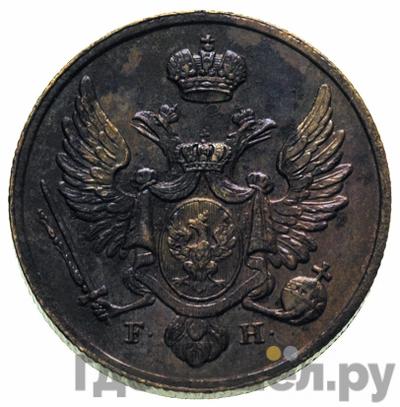 Реверс 3 гроша 1828 года FH Для Польши