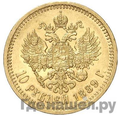 Реверс 10 рублей 1889 года АГ