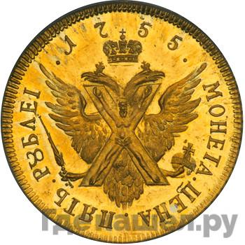 Реверс 5 рублей 1755 года