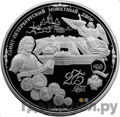 Аверс 200 рублей 1999 года СПМД Санкт-Петербургский монетный двор 275 лет