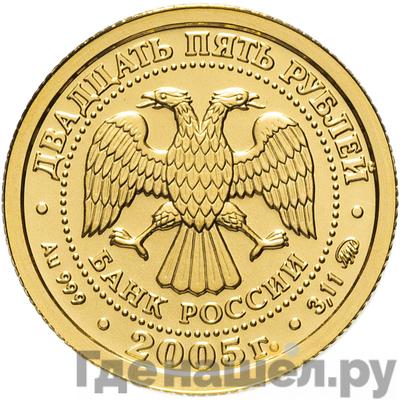 Реверс 25 рублей 2005 года ММД Знаки зодиака Скорпион
