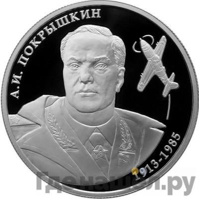 Аверс 2 рубля 2013 года ММД 100 лет со дня рождения А.И. Покрышкина