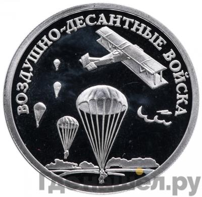 Аверс 1 рубль 2006 года СПМД Воздушно-десантные войска (ВДВ) - Самолет и парашюты