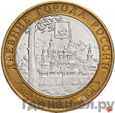 Аверс 10 рублей 2007 года ММД