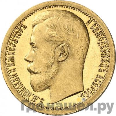 Аверс Империал - 10 рублей 1897 года АГ