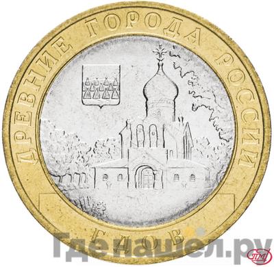 Аверс 10 рублей 2007 года СПМД