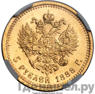 Реверс 5 рублей 1888 года АГ