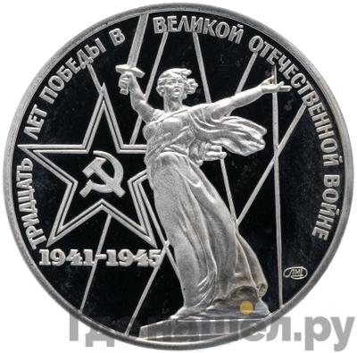 Аверс 1 рубль 1975 года