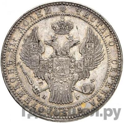 Реверс 1 1/2 рубля - 10 злотых 1834 года