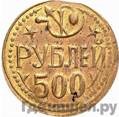 Аверс 500 рублей 1920 года  Хорезмская народная республика