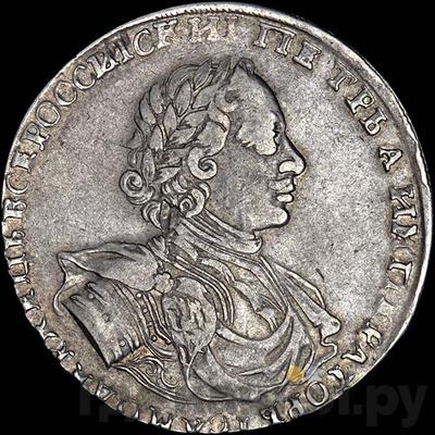 Аверс 1 рубль 1722 года