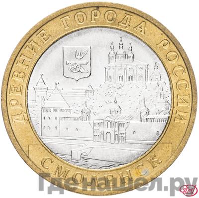 Аверс 10 рублей 2008 года СПМД