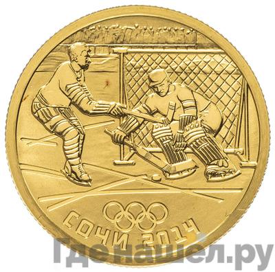 Аверс 50 рублей 2014 года СПМД Олимпиада в Сочи - хоккей на льду